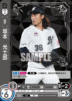 坂本　光士郎(千葉ロッテマリーンズ)(OR) 【TBP01-M27OR】